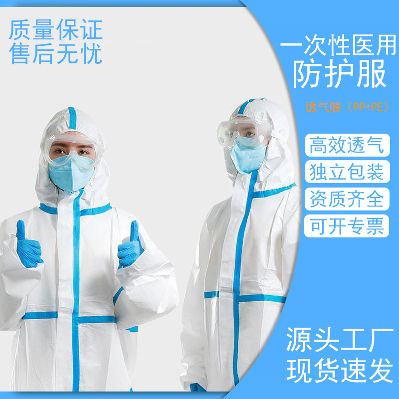 一次性防护服医用灭菌65g压条透气膜连帽连脚高抗普抗防现货批发
