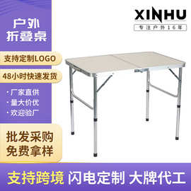 定制便携式户外折叠桌休闲露营简易野餐餐桌多功能夜市摆摊小桌子
