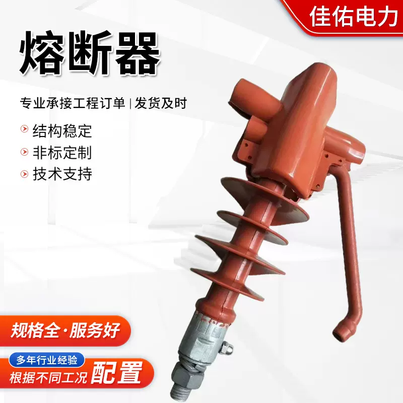 厂家批发户外高压柱上跌落式熔断器 高压跌落式熔断器
