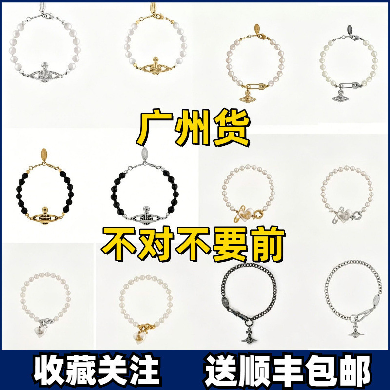 High-End Version in Stock: Vivienne Westwood Saturn Pin Pearl Bracelet for Women, Classic Retro Flat Planet Jewelry