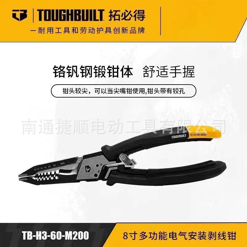 8寸多功能电气安装剥线钳TB-H3-60-M200电缆工具TOUGHBUILT拓必得