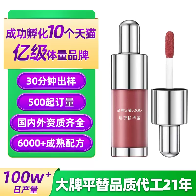 OEM定制唇部精华蜜 滋润保湿闪粉唇蜜淡唇纹流光风唇釉唇蜜代加工