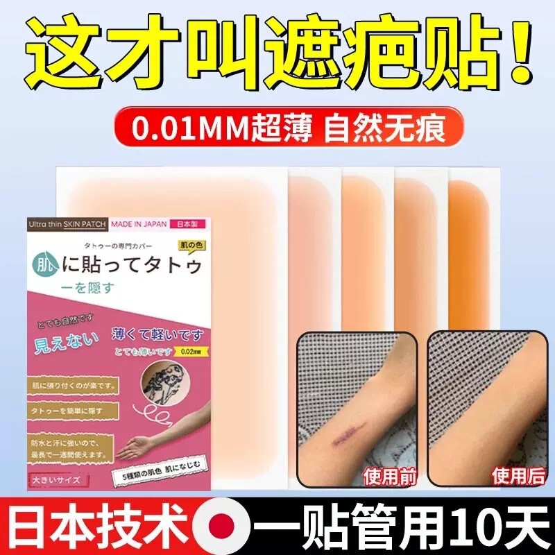 Scar Cover-Up Magic Tool, Tattoo Cover-Up, Invisible Patch, Flesh-Colored Concealer, Bumpy Scar and Birthmark Cover-Up Patch, Waterproof and Long-Lasting Scar Cover-Up Magic Tool, Tattoo Cover-Up, Invisible Patch, Flesh-Colored Concealer, Bumpy Scar and Birthmark Cover-Up Patch, Waterproof and Long-Lasting