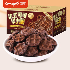 Kervan French cocoa waffle crisp boxed Internet celebrity crackers breakfast meal replacement casual snacks afternoon tea snacks