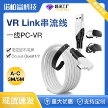 Link Oculus quest2 VR头盔串流弯头90度5米usb3.0电脑连接数据线