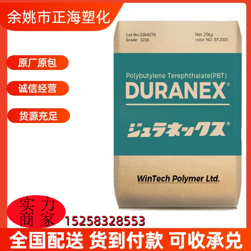 PBT日本宝理  3200 缓燃 耐高温 增强级 标准级 纤维 玻纤增强20%