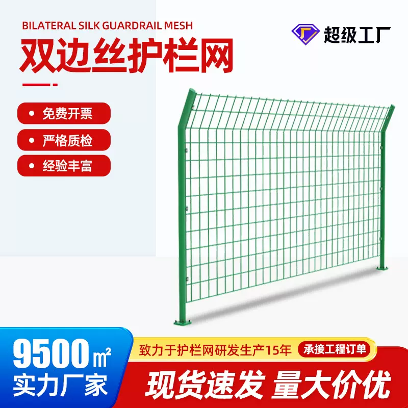 双边丝护栏铁路公路框架护栏养殖围墙围栏安全防护框架护栏网