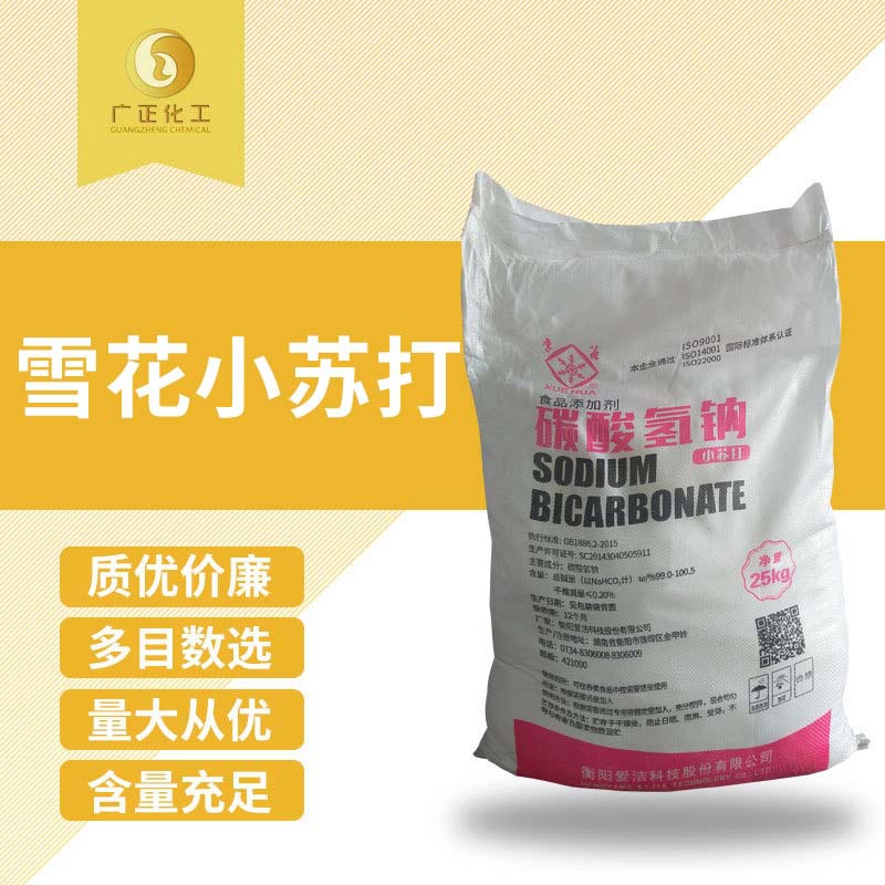 厂价直供 高含量雪花碳酸氢钠 小苏打 现货  粗细多种规格可选