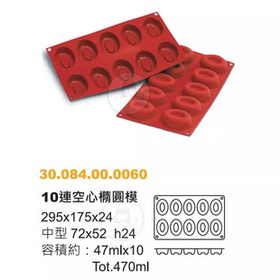 Italian Silikomart Round Oval Heart-Shaped Rectangular Hollow Mousse Silicone Mold Sf087