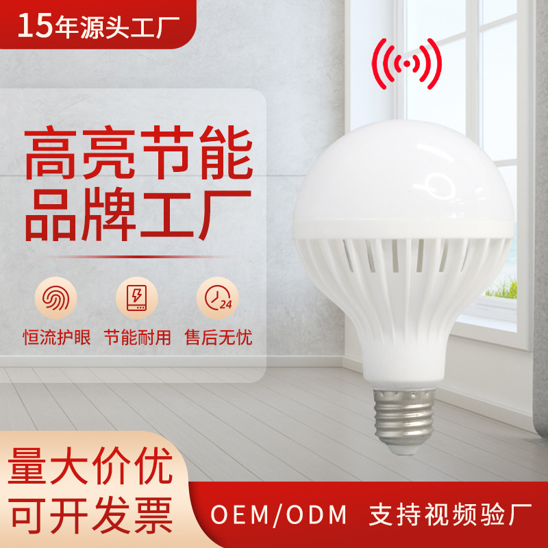 Led Sound and Light Control Bulb E7 Large Screw Corridor Aisle Household Energy-Saving White Light Corridor Sound Control Bulb