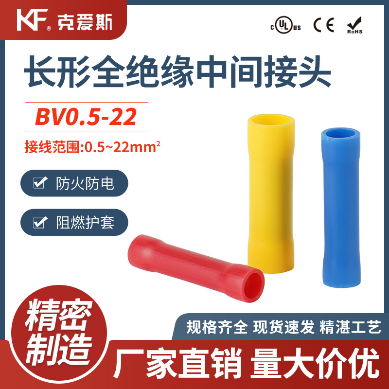 KF/KiS克爱斯长形全绝缘中间接头尼龙中间连接管端子BV1.25/2/5.5