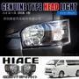 丰田天使眼改装hiace200大灯