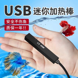 bucket fish tank mini heating rod miniature power saving explosion-proof temperature control small automatic constant temperature low water level usb heating rod