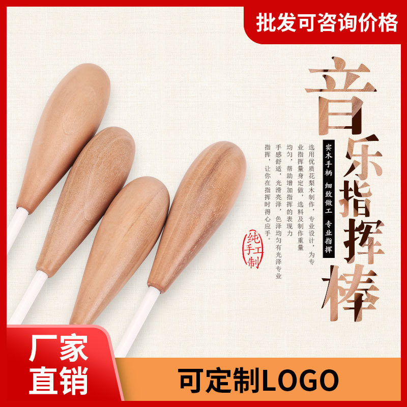 Pear wood handle concert band baton conductor order music baton stage performance professional baton Pear wood handle concert band baton conductor order music baton stage performance professional baton