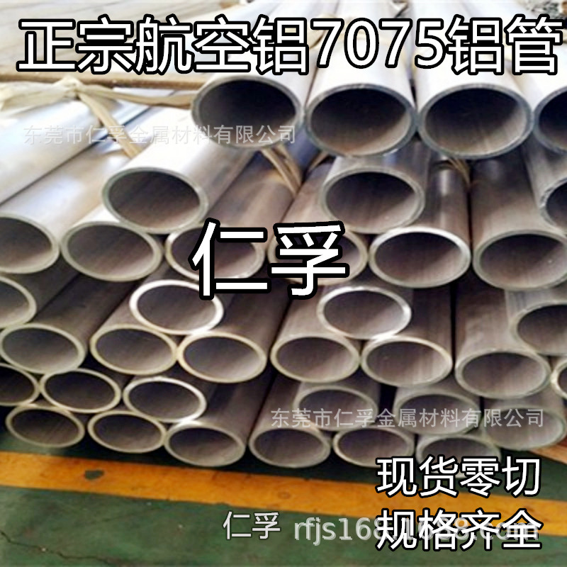 7075t6航空铝无缝管7075铝管折叠椅登山杖空心7075铝合金管天幕杆