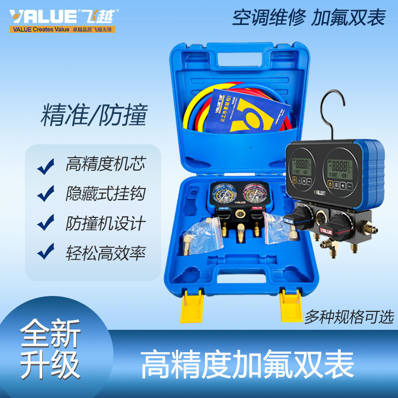 飞越VRM2-B-0401/0501加氟机械双表阀R410A/R22防撞冷媒压力表