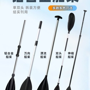 加厚铝合金船桨橡皮艇充气船双头划桨冲锋舟钓鱼船漂流渔船手摇杆-阿里巴巴