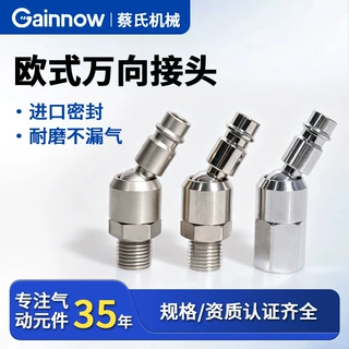欧式万向气动接头快速内牙外牙g1/4铁制空压机配件子旋转快速安装