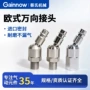 外牙安装快速旋转接头