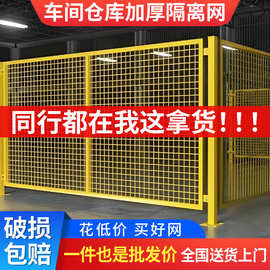 仓库车间隔离网工厂设备防护栅围栏移动隔断铁丝网快递分拣护栏网