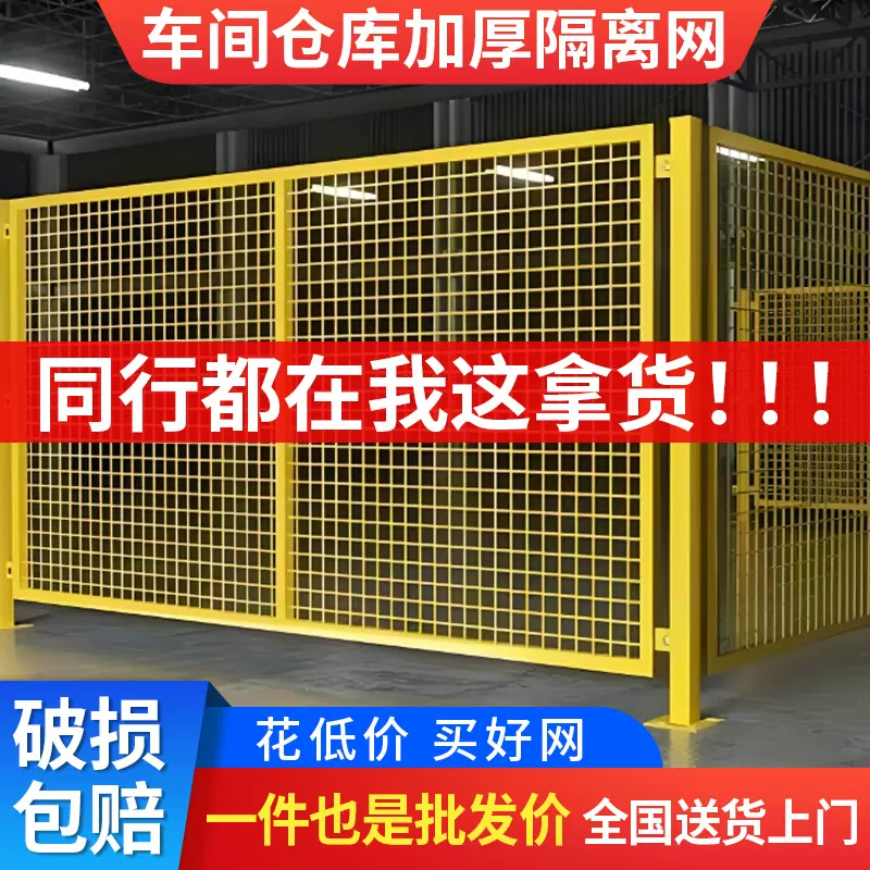 仓库车间隔离网工厂设备防护栅围栏移动隔断铁丝网快递分拣护栏网