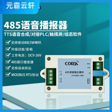 语音控制模块文字转语音发声模块合成tts网络音柱播报485音频喇叭
