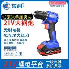 ����21V��ˢ�����KBL2101-13A���ʹ�ҵ���๦�ܳ��ʽ﮵���