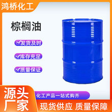 棕榈油食品级工业级清洗剂润滑剂烘焙煎炸 食品添加棕榈油