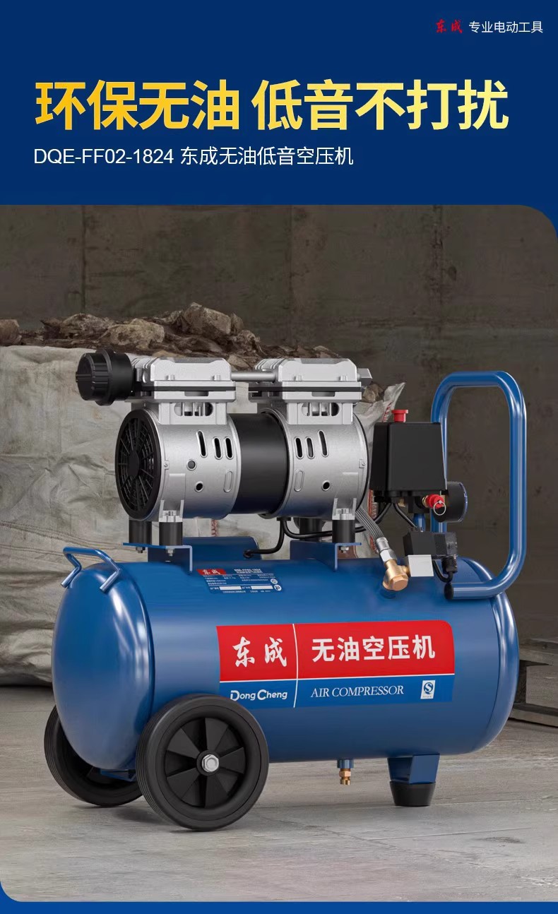 Dongcheng Air Compressor 10L/30L/50L-1200W Oil-Free Silent Air Pump with Stepless Speed Adjustment
