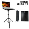 Manufactor notebook computer Bracket loudspeaker box Shelf fold to ground Tripod Bracket Projector Mounts