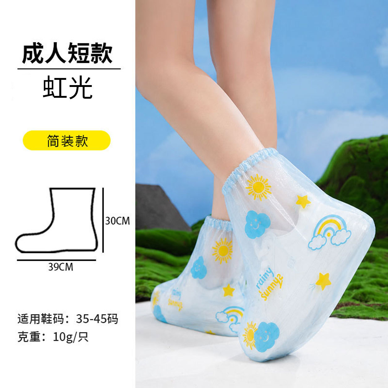 Adult model-Hongguang short shoe cover/only [simple outfit] 30*39