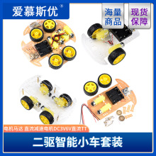 小车二驱底盘套装2轮四驱车4轮胎机器人DC3V6V直流TT减速电机