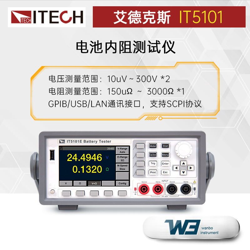 IT5101E锂电池内阻测试仪IT5101高精度铅酸镍检测仪