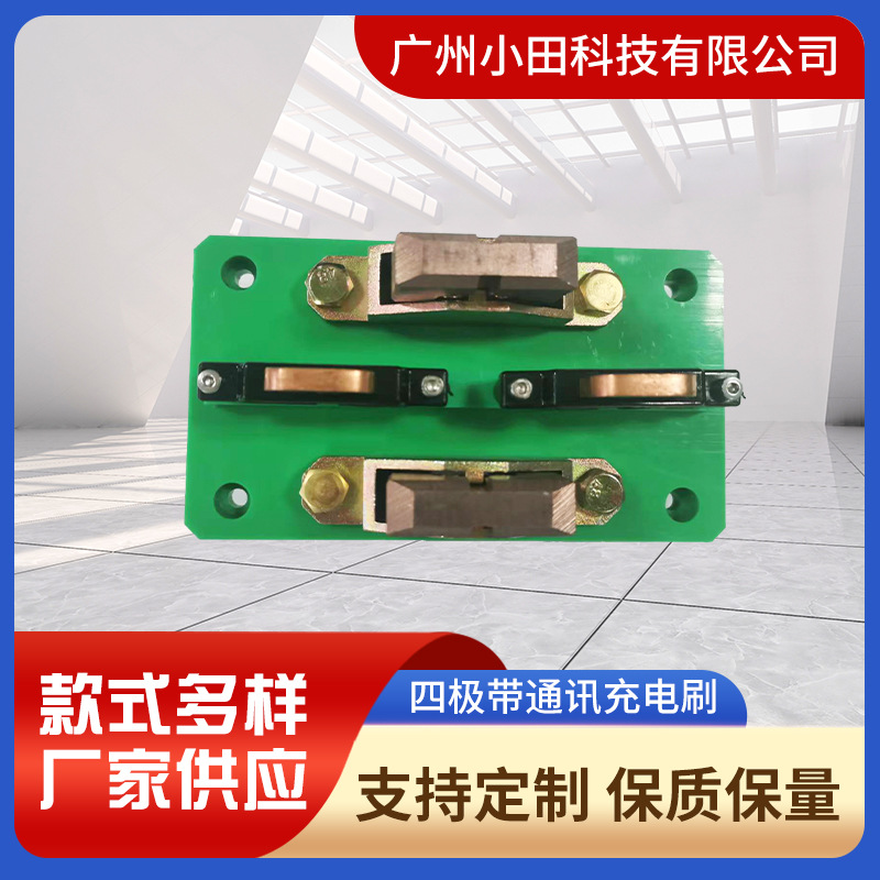 厂家供应四极 单极 双极 六极AGV充电刷块刷板 AGV小车充电接触板