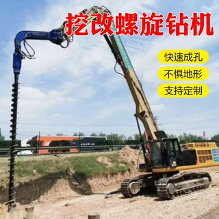 挖机改螺旋钻机勾机挖掘机改装潜孔钻旋挖钻孔打洞地基光伏打桩机