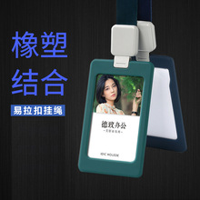 定制橡胶证件卡套易拉扣挂绳伸缩扣员工胸牌工牌厂牌高档工作牌证