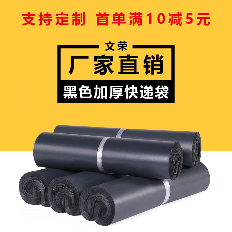 Wenrong packing black return Express bag thickened packing bag clothing waterproof bag small batch logistics bag wholesale Wenrong packing black return Express bag thickened packing bag clothing waterproof bag small batch logistics bag wholesale