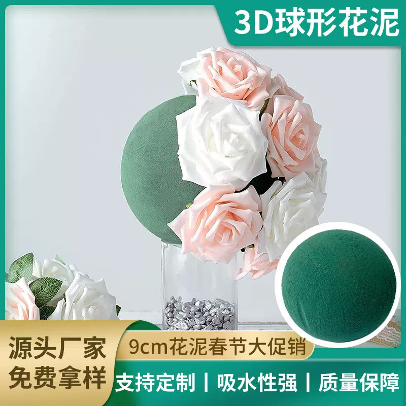 鲜花泥球仿真花球型花泥园艺婚庆插花吸水海绵泡沫绿色球形花泥