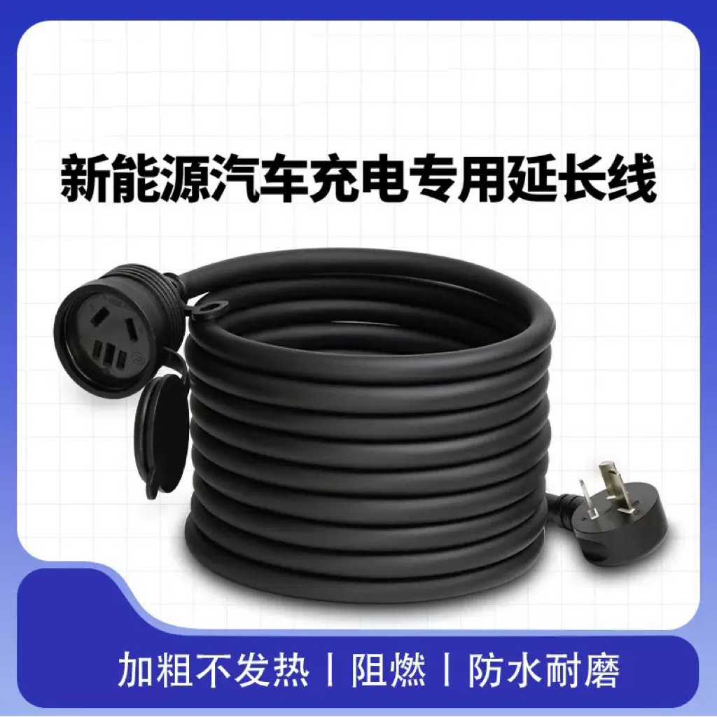 新能源充电车枪延长线防雨特斯拉比亚迪通用充电延长线 厂家直销