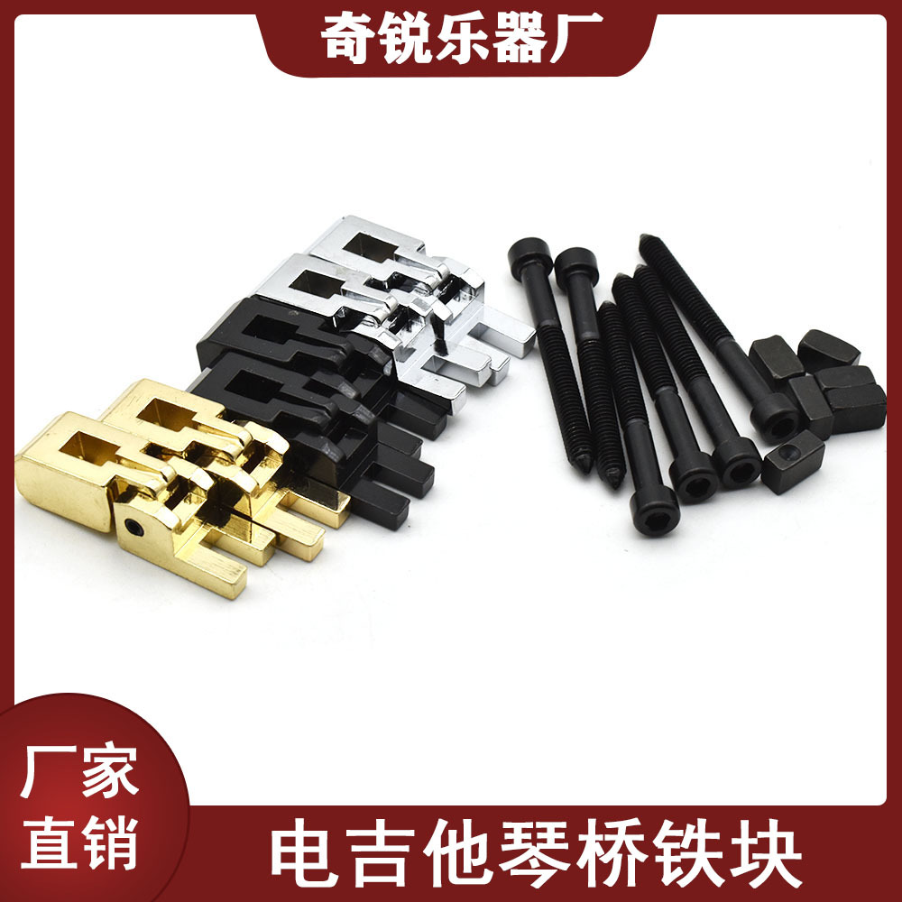 电吉他双摇琴桥颤音下弦条双摇琴桥压弦铁块导弦码吉他配件黑金铬