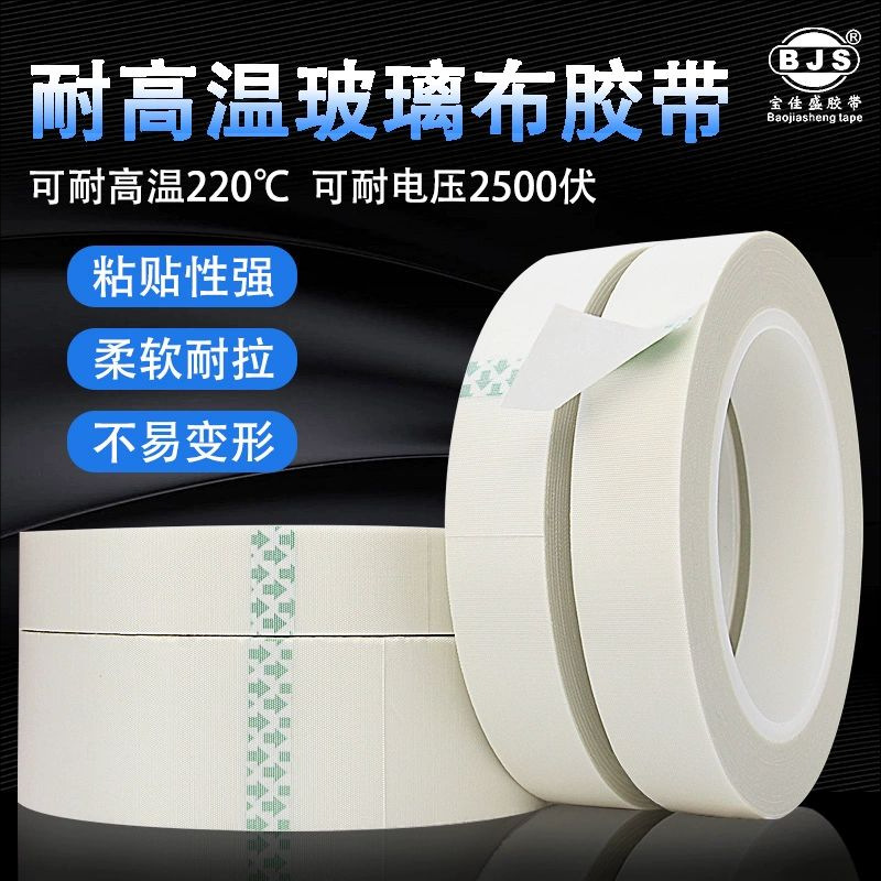 玻璃纤维布胶带耐高温高压H级绝缘电器马达电池电镀捆扎工业胶带