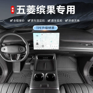 专用五菱缤果PLUS纯电24款401 510宾果23款333km防水tpe汽车脚垫