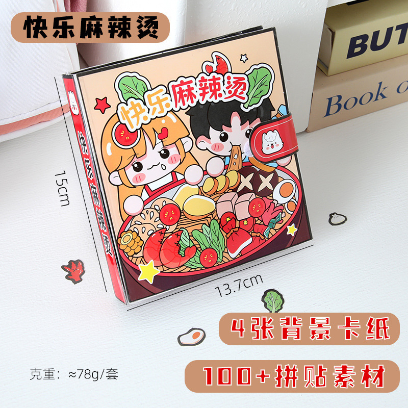 手工DIY安静书免裁剪学霸学渣学痞安静书贴纸免裁剪少女心满满|undefined