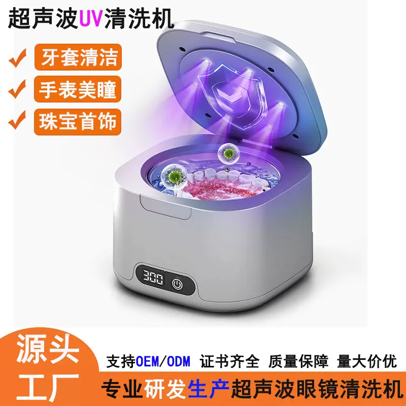 跨境新款家用340ML首饰手表化妆刷牙套假牙UV紫外线超声波清洗机
