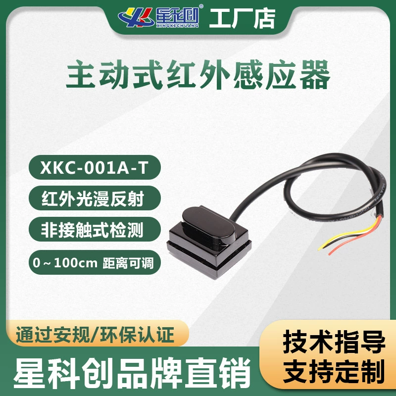 Active infrared sensor photoelectric displacement sensing module rangefinder sensor non-contact measurement