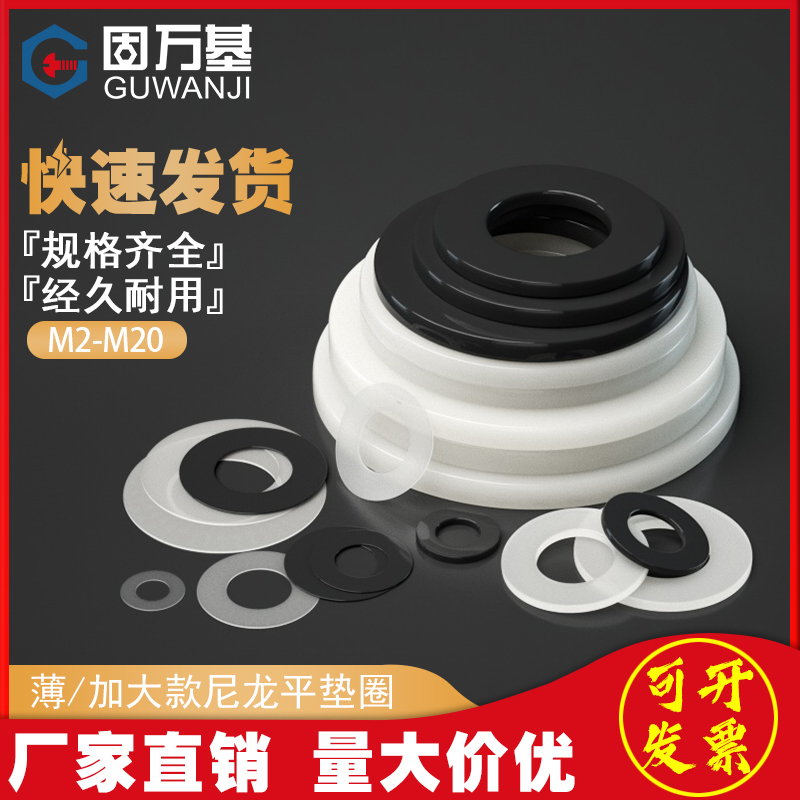 尼龙垫片橡胶塑料垫圈 绝缘平垫圈塑胶薄圆形平垫M3M4M5M6M20
