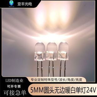 5mm Round Head Edgeless Warm White Single Lamp 24V Short-Legged Ultra-Bright Led Direct Plug-In Light-Emitting Diode F5 Direct Plug-In Lamp Bead