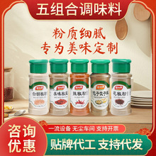 批发调味料组合装家用烧烤烹饪调料包子料花椒粉小瓶装烧烤料粉料