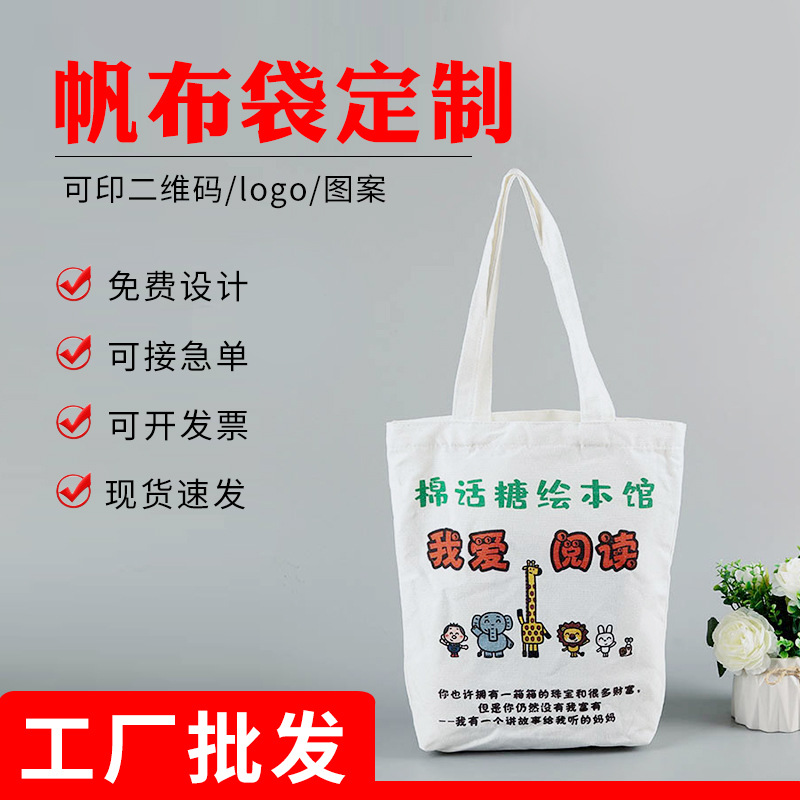 厂家供应可爱卡通广告logo定做帆布袋子棉布袋学生手提帆布包