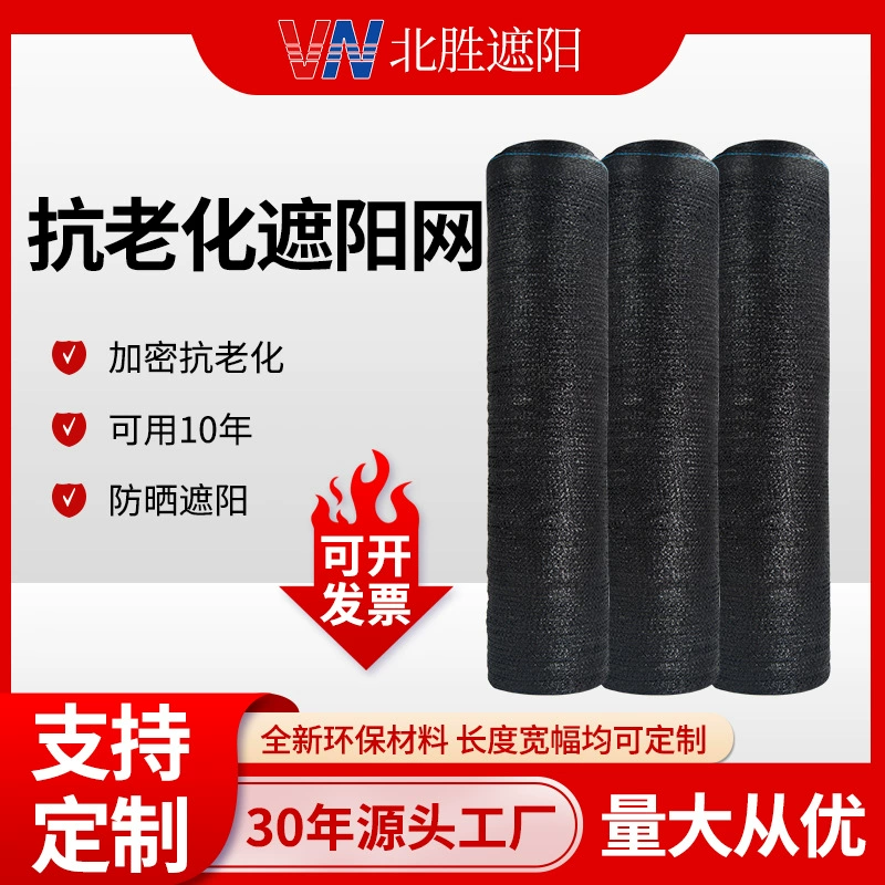 Фабрика Оптовая двор солнцезащитный крем Солнцезащитная сетка изоляция крыши чистая теплица тень чистая шифрование утолщенная тень чистая